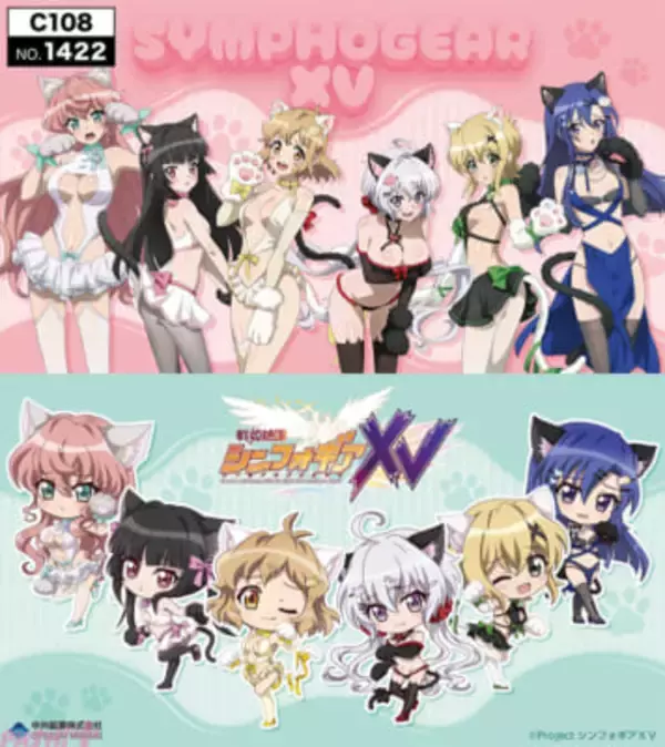 猫モチーフのバトルスーツがセクシーすぎる…！ アニメ『戦姫絶唱シンフォギアXV』描き下ろし新作グッズが「コミックマーケット108」に登場