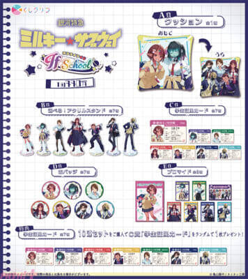 【ミルサブ】チハルやマキナたちが「学校」テーマの新規描き起こしイラストで登場！ アニメ『銀河特急 ミルキー☆サブウェイ』オンラインくじが販売