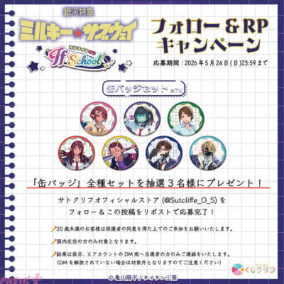 【ミルサブ】チハルやマキナたちが「学校」テーマの新規描き起こしイラストで登場！ アニメ『銀河特急 ミルキー☆サブウェイ』オンラインくじが販売