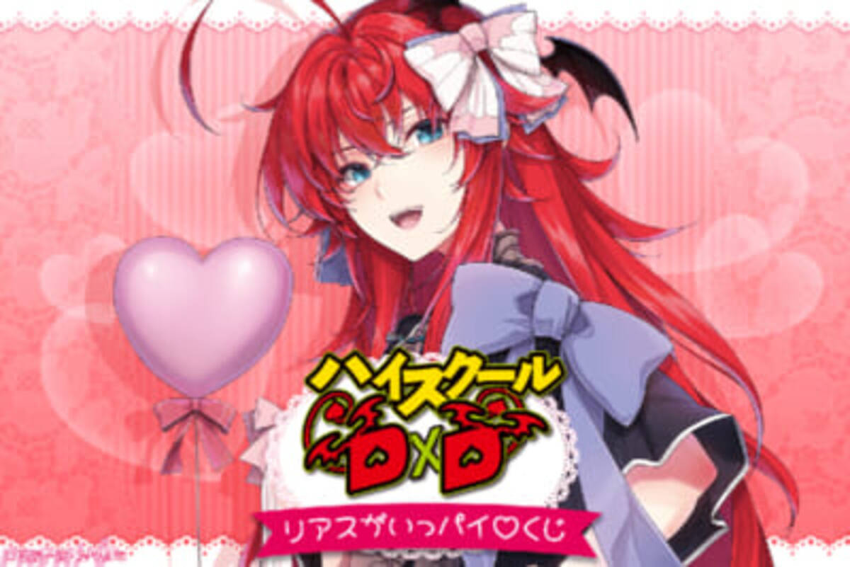 アクリルスタンド2点セット ハイスクールd×d くじ引き堂 リアス 朱乃 