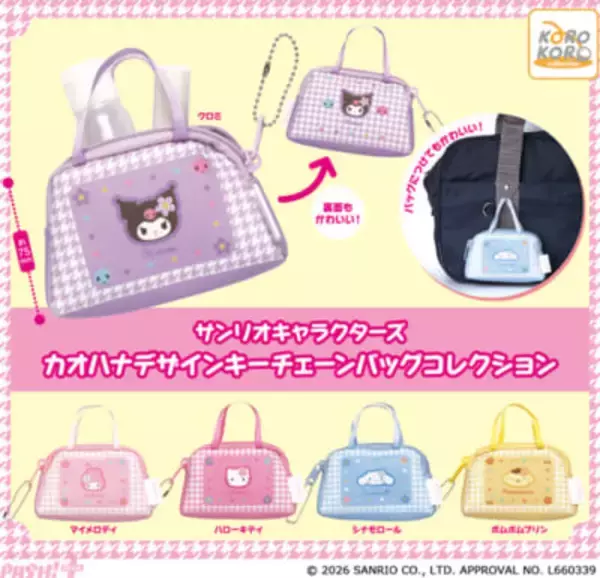 【サンリオ】千鳥格子×お花柄のデザインがエモかわいい！ ハローキティやポムポムプリンたちの「カオハナデザイン キーチェーンバッグコレクション」がカプセルトイに登場