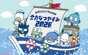 【サンリオ】夏休みは、はぴだんぶいと涼しくおでかけ！ 「はぴだんぶい Voyage 全力なつやすみ 2026」が東京ソラマチ周辺で開催