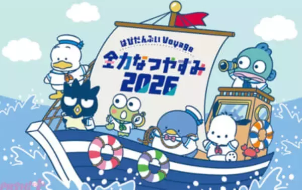 【サンリオ】夏休みは、はぴだんぶいと涼しくおでかけ！ 「はぴだんぶい Voyage 全力なつやすみ 2026」が東京ソラマチ周辺で開催
