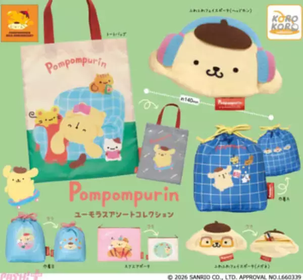 【サンリオ】2026年でデビュー30周年！ ポムポムプリンがゆるくてカワイイ縫製アソートコレクションのカプセルトイになって登場