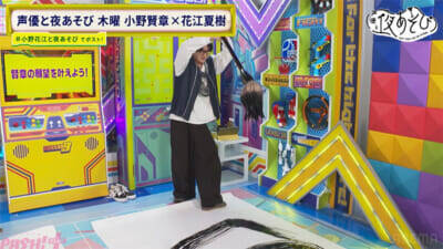 小野花江コンビの年末年始は？ 今年のテーマを書道で表現！ 『声優と夜あそび 木【小野賢章×花江夏樹】#29』花江さんは人生初の“推し”の晴れ舞台に涙!?