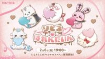 【にじさんじ】ライバーのかわいいマスコットたちがバレンタインの姿で登場！ 「りとるばれんたいん」グッズが2月6日より販売開始