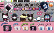 【サンリオ】ストリートファッションのキティやシナモロールがかわいい！ 『サンリオキャラクターズ つやつやキルトポーチ』が「かぷえぼ」にて展開開始