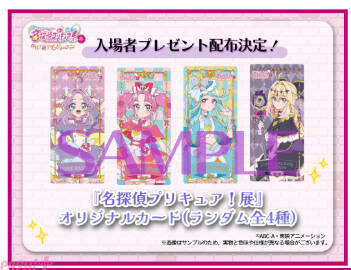 【たんプリ展】「名探偵プリキュア！展 なぜ？謎?!インビテーション」タロットカード風デザインの入場プレゼントが配布決定！ 展示内容＆グッズも一部公開