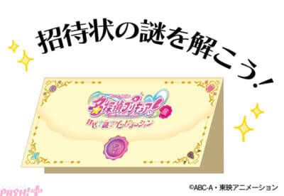 【たんプリ展】「名探偵プリキュア！展 なぜ？謎?!インビテーション」タロットカード風デザインの入場プレゼントが配布決定！ 展示内容＆グッズも一部公開