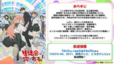 【アニメ生穴る】アニメ『生徒会にも穴はある！』メインPV第1弾公開＆10月3日より放送開始！ OPテーマは三月のパンタシア『風の中は走るっきゃないっ！』に決定