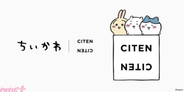 【ちいかわ】カワイイちいかわたちをオシャレにデザイン！ 『CITEN(シテン)』よりルームウェアやバッグなど全6型のスペシャルコレクションが登場