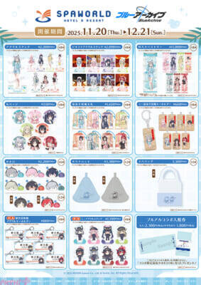 【ブルアカ】描き下ろしグッズの販売やイベントのために収録された館内アナウンスも！ 『ブルーアーカイブ』×スパワールドコラボが開催決定