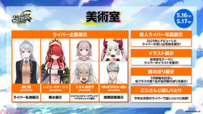 【にじさんじ】「にじさんじ学院 昼休みのひと時 体験エリア」「にじDANCE☆踊ってみてブース」などアトラクションも満載！ 「にじさんじフェス2026」新規企画＆展示情報が解禁