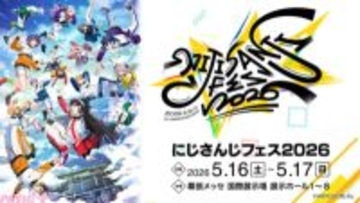 【にじさんじ】「にじさんじ学院 昼休みのひと時 体験エリア」「にじDANCE☆踊ってみてブース」などアトラクションも満載！ 「にじさんじフェス2026」新規企画＆展示情報が解禁