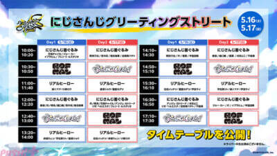 【にじさんじ】「にじさんじ学院 昼休みのひと時 体験エリア」「にじDANCE☆踊ってみてブース」などアトラクションも満載！ 「にじさんじフェス2026」新規企画＆展示情報が解禁