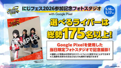 【にじさんじ】「にじさんじ学院 昼休みのひと時 体験エリア」「にじDANCE☆踊ってみてブース」などアトラクションも満載！ 「にじさんじフェス2026」新規企画＆展示情報が解禁