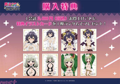 【まほあこ】超カゲキな新規描き下ろしイラストはファン必見!? アニメ『魔法少女にあこがれて』「柊うてな＆マジアベーゼ」「阿良河キウィ＆レオパルト」新グッズがドン・キホーテ秋葉原店にて販売