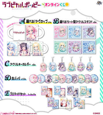 かわいい水着姿でセクシーなボディラインが際立つ…！ 『ラブピカルポッピー！』ミニキャラグッズがラインナップのオンラインくじが登場