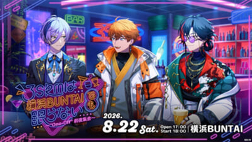 【にじさんじ】北見遊征・魁星・榊ネスの「3SKM」初リアルイベント前夜祭＆本編がニコニコで国内独占生配信決定！ 記念撮りおろし3D動画も街頭ビジョンで期間限定放映