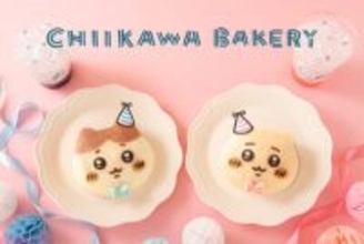 【ちいかわ】「ちいかわベーカリー」にちいかわとハチワレのお誕生日を記念したかわいいなパンが登場！