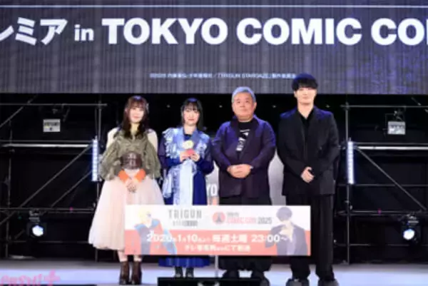 TVアニメ『TRIGUN STARGAZE』松岡禎丞さんからのムチャぶりに一同タジタジ!? 「東京プレミア in TOKYO COMIC CON 2025」オフィシャルレポート到着