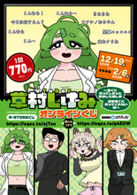 大人気連載中の『VTuber草村しげみ～遠くに行ってしまった気がした推しが全然遠くに行ってくれない話～』が待望のグッズ化！　さかめがね先生描き下ろしアイテムが当たるオンラインくじが予約開始