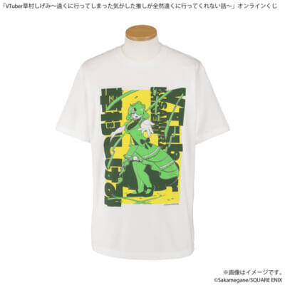 大人気連載中の『VTuber草村しげみ～遠くに行ってしまった気がした推しが全然遠くに行ってくれない話～』が待望のグッズ化！　さかめがね先生描き下ろしアイテムが当たるオンラインくじが予約開始