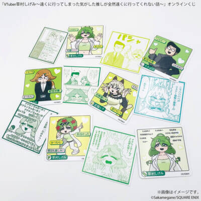 大人気連載中の『VTuber草村しげみ～遠くに行ってしまった気がした推しが全然遠くに行ってくれない話～』が待望のグッズ化！　さかめがね先生描き下ろしアイテムが当たるオンラインくじが予約開始