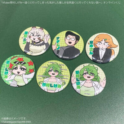 大人気連載中の『VTuber草村しげみ～遠くに行ってしまった気がした推しが全然遠くに行ってくれない話～』が待望のグッズ化！　さかめがね先生描き下ろしアイテムが当たるオンラインくじが予約開始