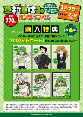 大人気連載中の『VTuber草村しげみ～遠くに行ってしまった気がした推しが全然遠くに行ってくれない話～』が待望のグッズ化！　さかめがね先生描き下ろしアイテムが当たるオンラインくじが予約開始