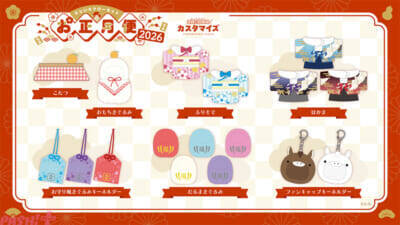 【にじさんじ】お正月の推し活にピッタリ！ 「おもちきぐるみ」や「ふりそで」がラインナップの「にじいろクローゼット お正月便2026」グッズが登場