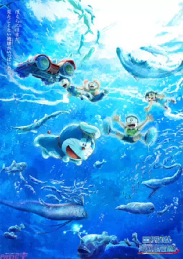 『映画ドラえもん 新・のび太の海底鬼岩城』スクロールで海底へ！ “海底探検3連ビジュアル”が到着。週末動員ランキングでは3週連続1位を獲得