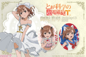 【超電磁砲T】坂美琴の誕生日を新規描き下ろしイラストでお祝い！ 豪華賞品が手に入る＜「とある科学の超電磁砲T」御坂美琴 Birthdayくじ 2026＞が販売決定