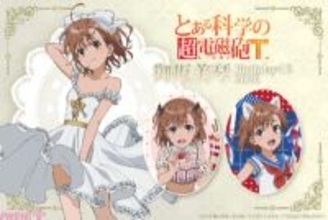 【超電磁砲T】坂美琴の誕生日を新規描き下ろしイラストでお祝い！ 豪華賞品が手に入る＜「とある科学の超電磁砲T」御坂美琴 Birthdayくじ 2026＞が販売決定