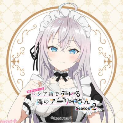 【ロシデレ】アーリャと有希がメイド姿に！ アニメ『時々ボソッとロシア語でデレる隣のアーリャさん』5月10日の「メイドの日」描きおろしビジュアルが公開