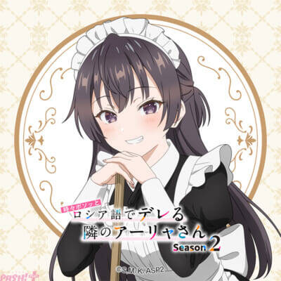 【ロシデレ】アーリャと有希がメイド姿に！ アニメ『時々ボソッとロシア語でデレる隣のアーリャさん』5月10日の「メイドの日」描きおろしビジュアルが公開