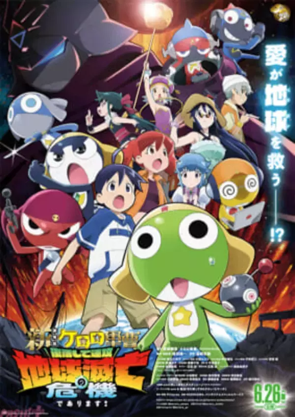 『新劇場版☆ケロロ軍曹』公開初日から3日間で動員10万人超えの好スタート！ 入場特典第2弾に『機動戦士ガンダム』コラボイラスト使用ポストカードが配布決定