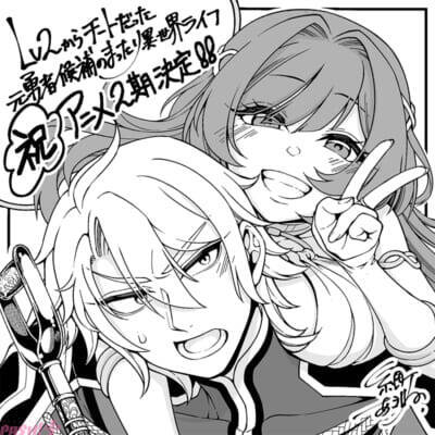 アニメ『Lv2 からチートだった元勇者候補のまったり異世界ライフ』第2期制作決定！ 特報PV＆アニメ記念ビジュアルが解禁