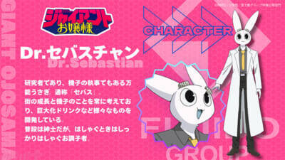 アニメ『ジャイアントお嬢様』富士動機子とDr.セバスチャンを大迫力に描いたティザービジュアル解禁！ 放送時期は2027年1月に決定