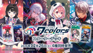 【にじさんじ】カードゲーム『NIJISANJI 7 Colors Card Game』発売情報が解禁！ リアルイベント「にじななスタートセレモニー」も決定【にじなな】