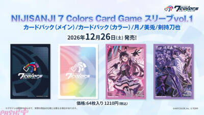 【にじさんじ】カードゲーム『NIJISANJI 7 Colors Card Game』発売情報が解禁！ リアルイベント「にじななスタートセレモニー」も決定【にじなな】