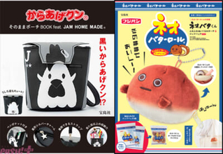 「ネオバタくん」や「からあげクン」かわいいグッズになって登場！ 宝島社のほんものそっくりなアイテムより新作が発売