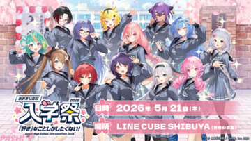 「あおぎり高校」初の単独オフラインイベント『あおぎり高校 入学祭 2026！』開催決定！ メンバー13名が総登壇し「おもしろければ、何でもあり！」の精神をリアルなステージで爆発