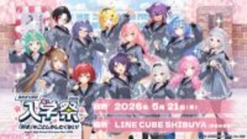 「あおぎり高校」初の単独オフラインイベント『あおぎり高校 入学祭 2026！』開催決定！ メンバー13名が総登壇し「おもしろければ、何でもあり！」の精神をリアルなステージで爆発