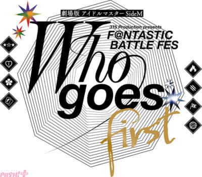 『劇場版 アイドルマスター SideM F＠NTASTIC BATTLE FES ～Who goes first～』が11月20日より全国劇場で上映決定！ 8ユニット・総勢25名のアイドル達が挑むパッションあふれるステージを劇場で体験