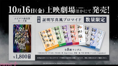 『劇場版 アイドルマスター SideM F＠NTASTIC BATTLE FES ～Who goes first～』が11月20日より全国劇場で上映決定！ 8ユニット・総勢25名のアイドル達が挑むパッションあふれるステージを劇場で体験
