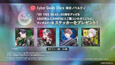 【にじさんじEN】ジール・ギンジョウカ、フリオドール、セイブル、ケイリクス・デボネアの「BY THE BEAT」が1周年！ やんちゃとクールさを兼ね備えた記念グッズが登場