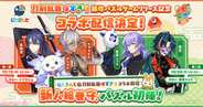 にじさんじ×『刀剣乱舞ぱずぎり』コラボ配信が決定！ 10月19日はイブラヒム・長尾景・ルンルン、10月22日は星導ショウ・魁星が出演