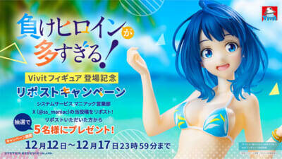 【マケイン】爽やかな水着と元気にはしゃぐ姿に注目！ アニメ『負けヒロインが多すぎる！』八奈見杏菜のフィギュアがアミューズメント施設に登場