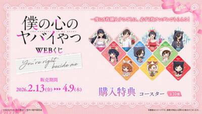 【僕ヤバ】「フラワースタイル」と「おうち映画」の2つのテーマで山田と市川を描き下ろし！ 『僕の心のヤバイやつ』WEBくじ第2弾が販売決定